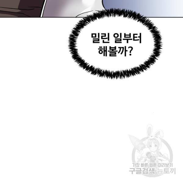 최종보스 공대장 18화 65