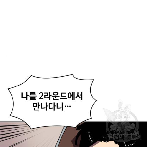 최종보스 공대장 18화 72