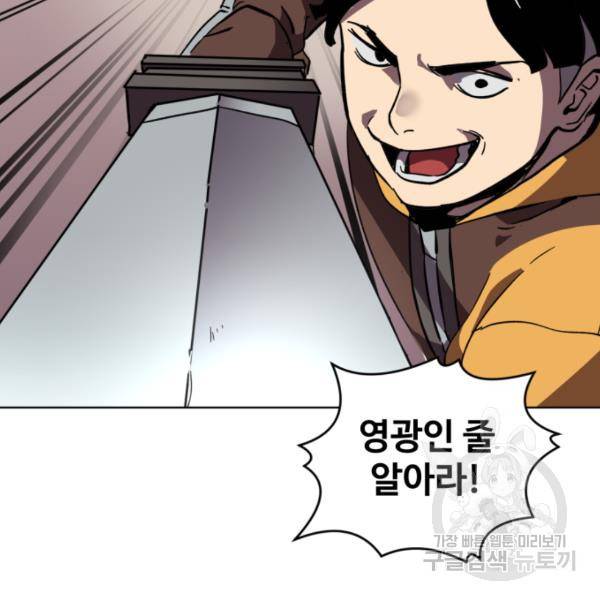 최종보스 공대장 18화 73