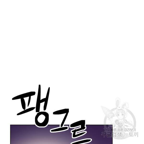 최종보스 공대장 18화 74