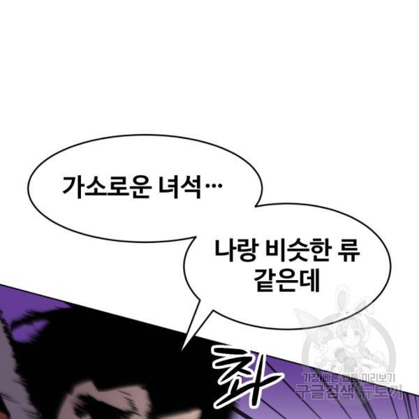 최종보스 공대장 18화 76