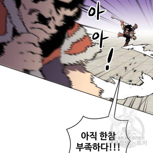최종보스 공대장 18화 77