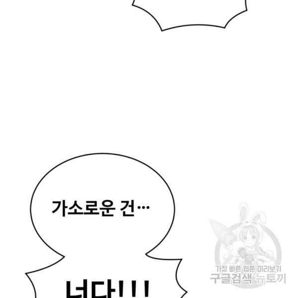 최종보스 공대장 18화 78