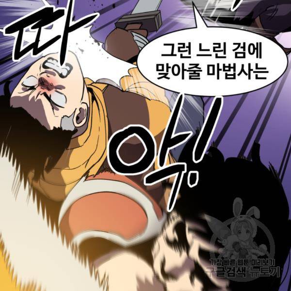 최종보스 공대장 18화 80