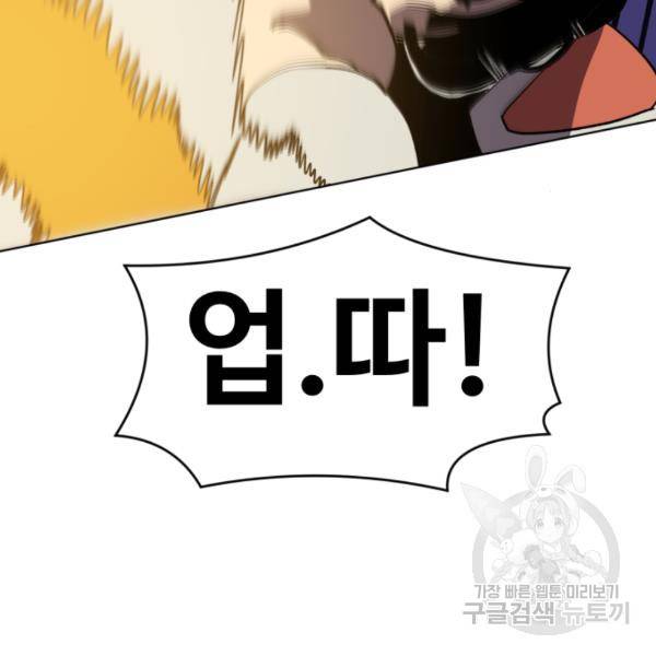 최종보스 공대장 18화 81