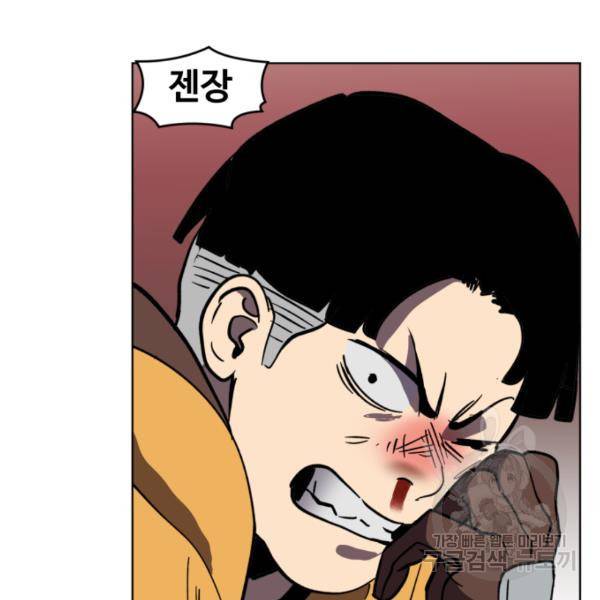 최종보스 공대장 18화 82