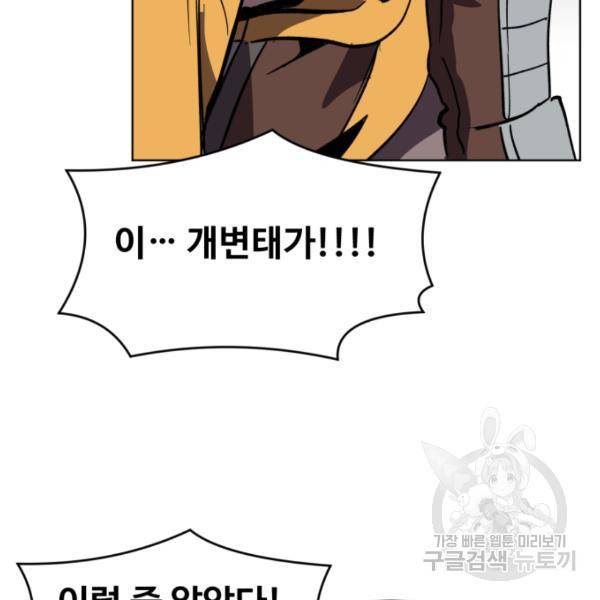 최종보스 공대장 18화 83
