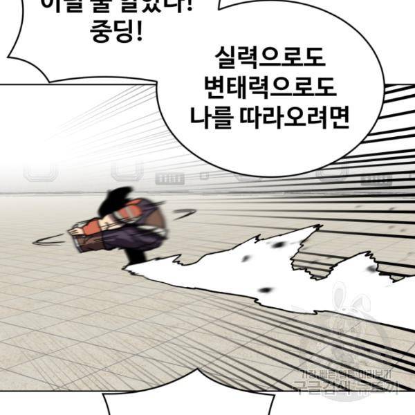 최종보스 공대장 18화 84