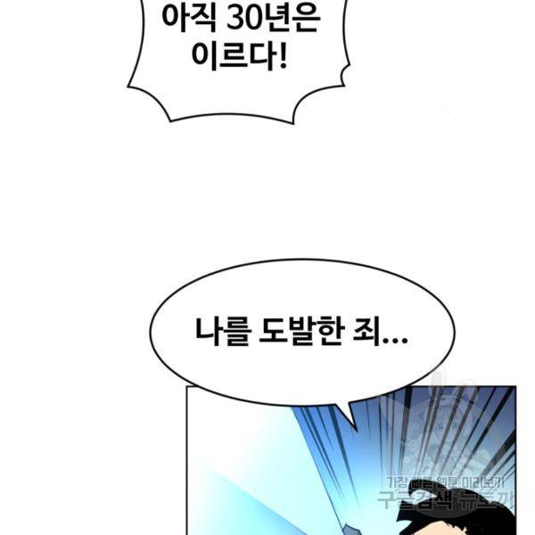 최종보스 공대장 18화 85