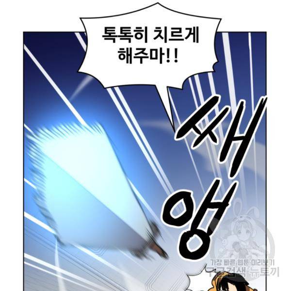 최종보스 공대장 18화 87
