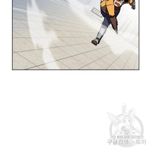 최종보스 공대장 18화 88