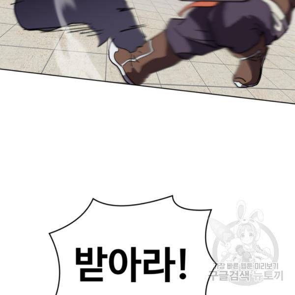 최종보스 공대장 18화 90