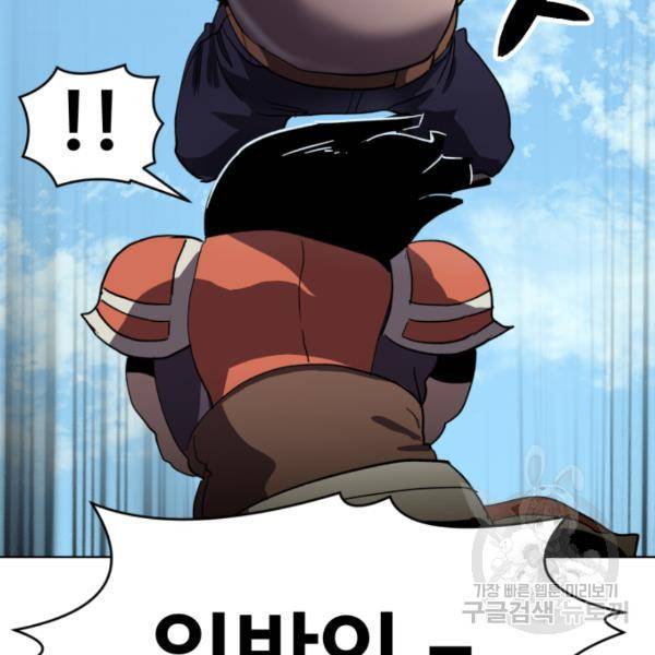 최종보스 공대장 18화 92