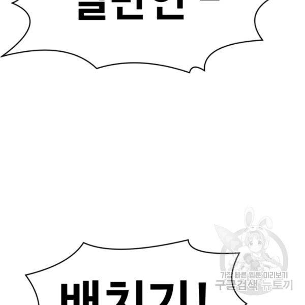 최종보스 공대장 18화 93