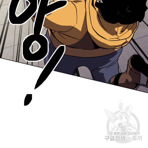 최종보스 공대장 18화 97