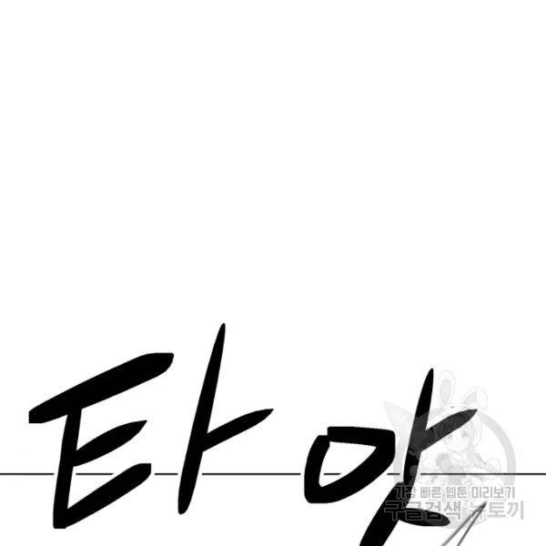 최종보스 공대장 18화 98