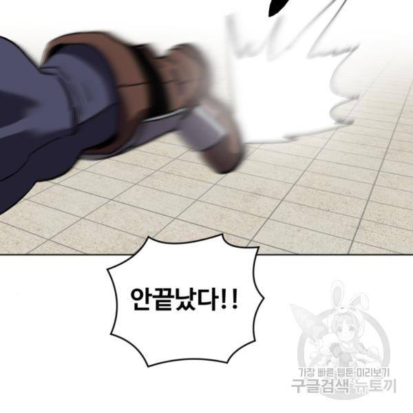 최종보스 공대장 18화 99