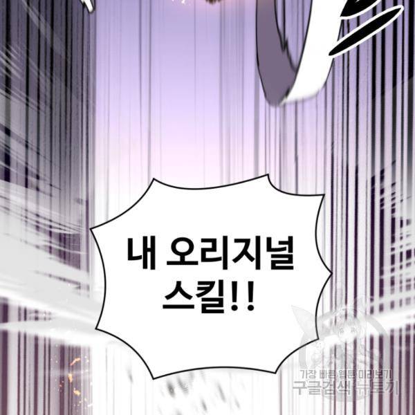 최종보스 공대장 18화 102