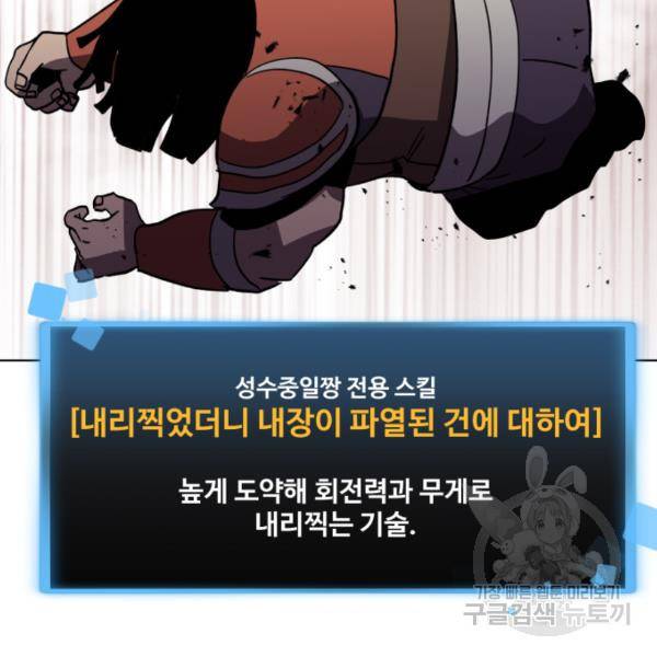 최종보스 공대장 18화 104