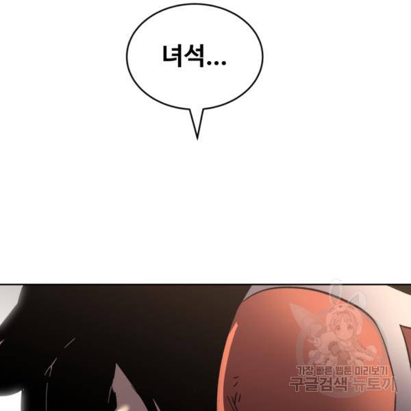 최종보스 공대장 18화 106