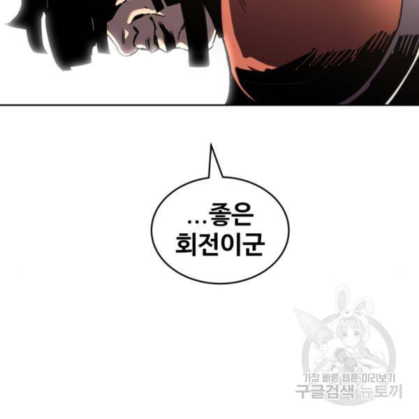 최종보스 공대장 18화 107