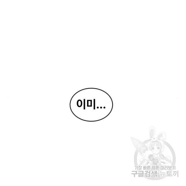최종보스 공대장 18화 108