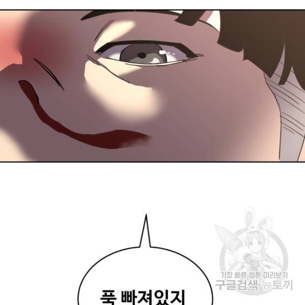 최종보스 공대장 18화 109
