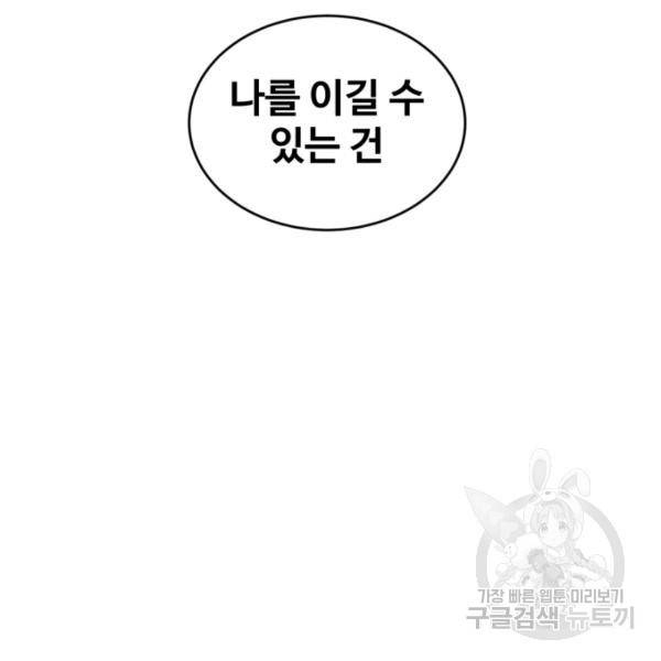 최종보스 공대장 18화 113