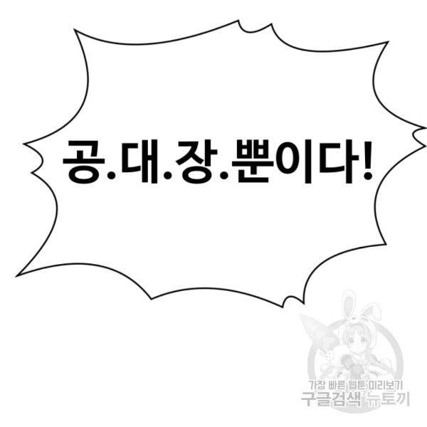 최종보스 공대장 18화 115