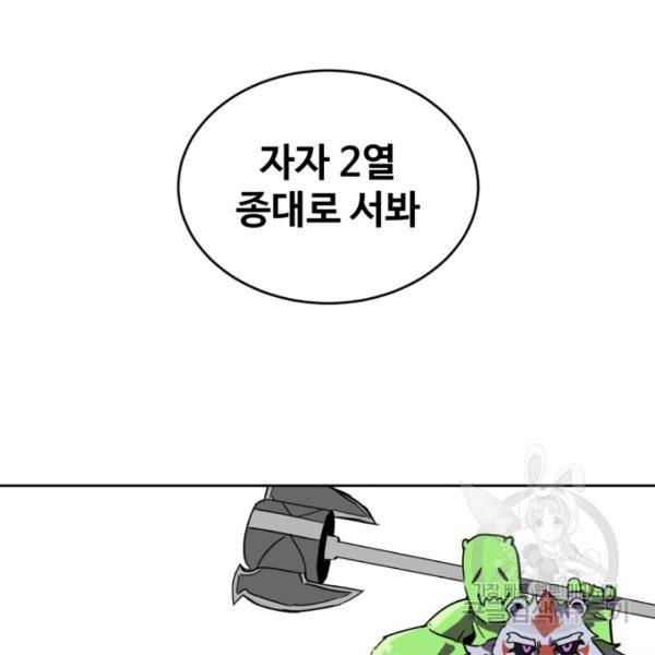 최종보스 공대장 18화 117