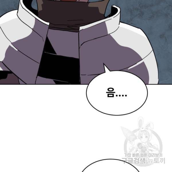 최종보스 공대장 18화 119