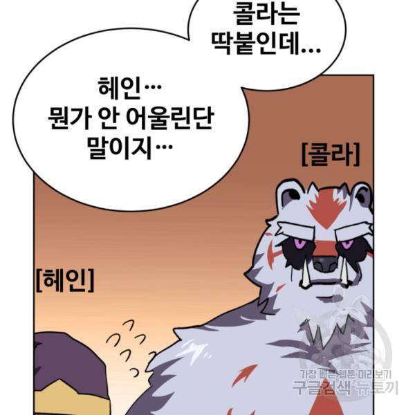 최종보스 공대장 18화 120