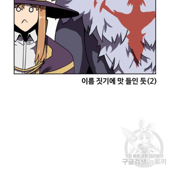 최종보스 공대장 18화 121
