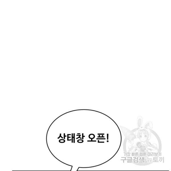 최종보스 공대장 18화 122