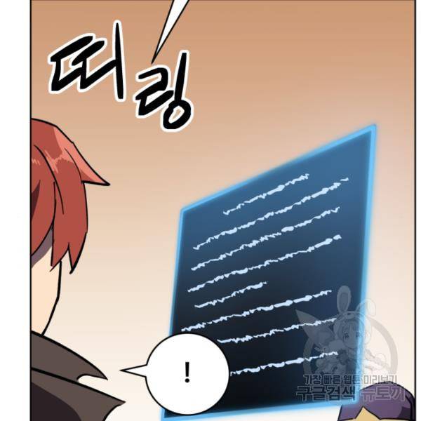 최종보스 공대장 18화 123