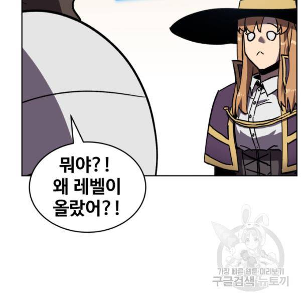 최종보스 공대장 18화 124
