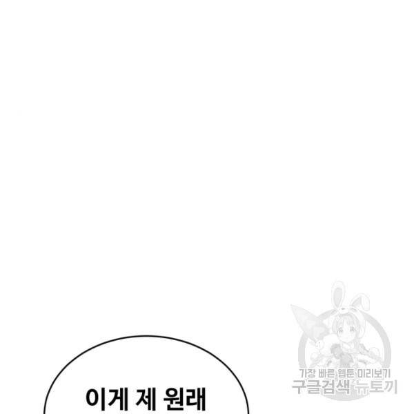 최종보스 공대장 18화 125
