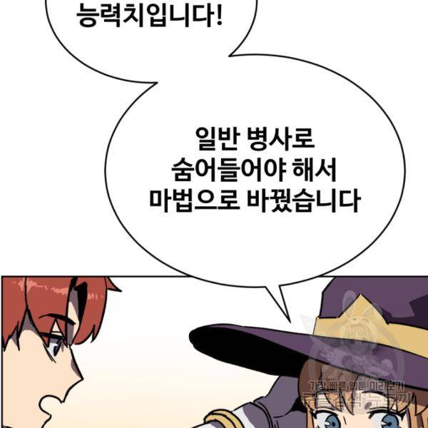 최종보스 공대장 18화 126