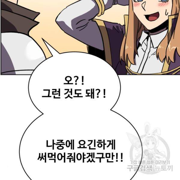 최종보스 공대장 18화 127
