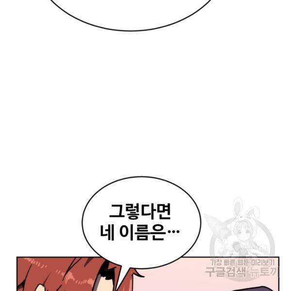 최종보스 공대장 18화 128