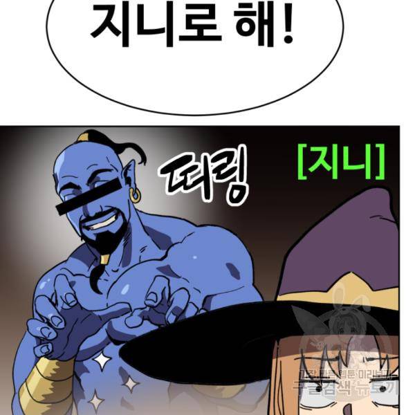 최종보스 공대장 18화 131