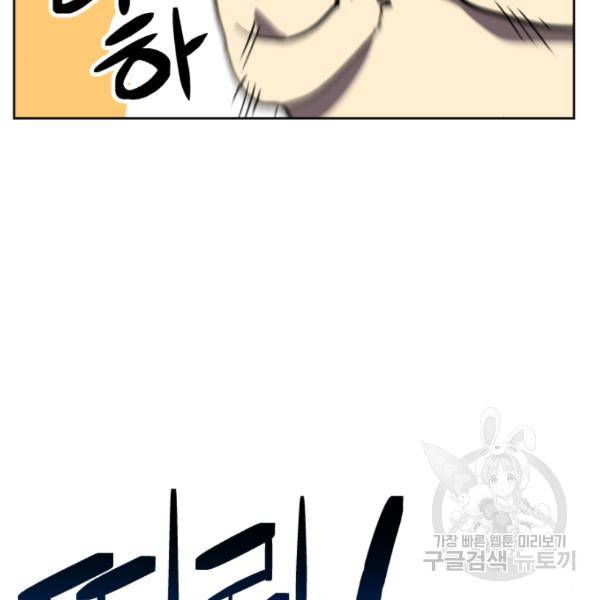 최종보스 공대장 18화 134