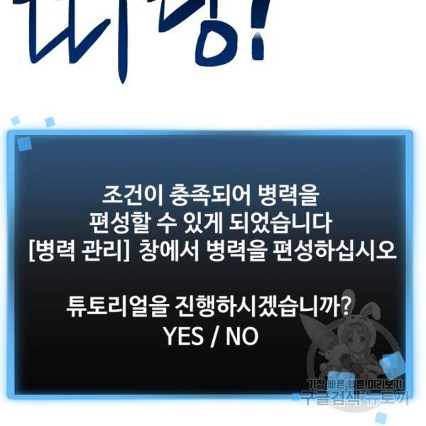 최종보스 공대장 18화 135