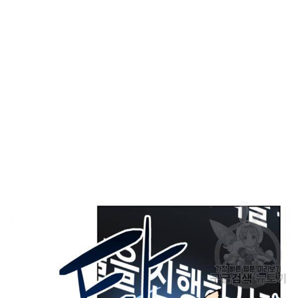 최종보스 공대장 18화 136