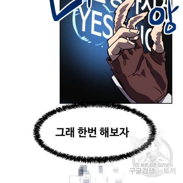 최종보스 공대장 18화 137