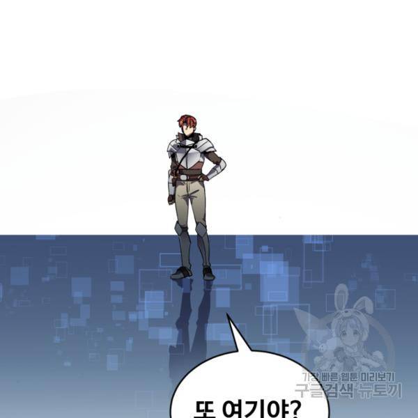 최종보스 공대장 18화 142