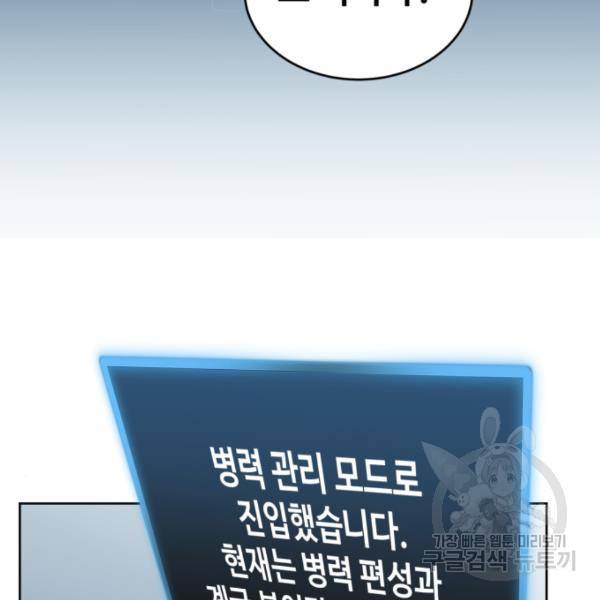최종보스 공대장 18화 143