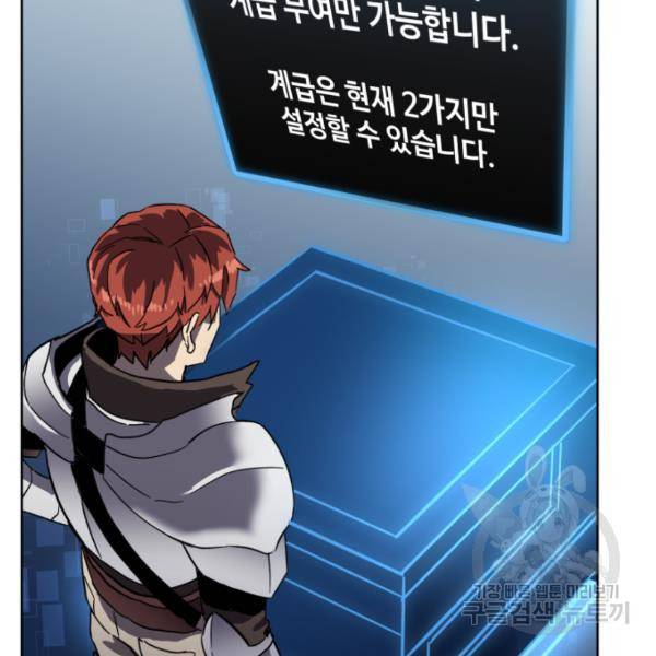 최종보스 공대장 18화 144