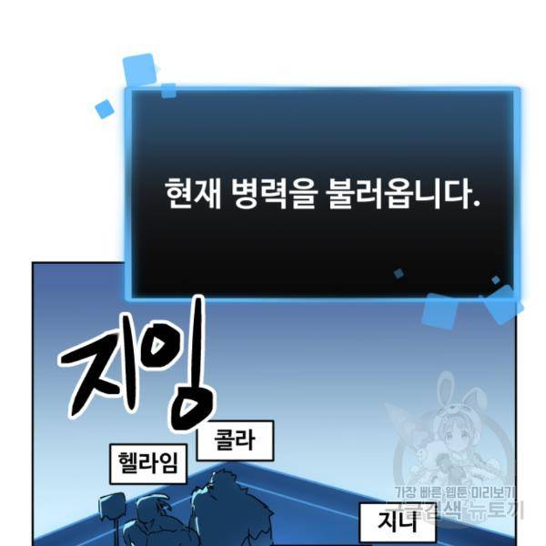 최종보스 공대장 18화 146