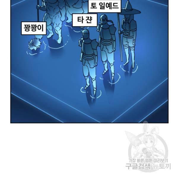 최종보스 공대장 18화 147